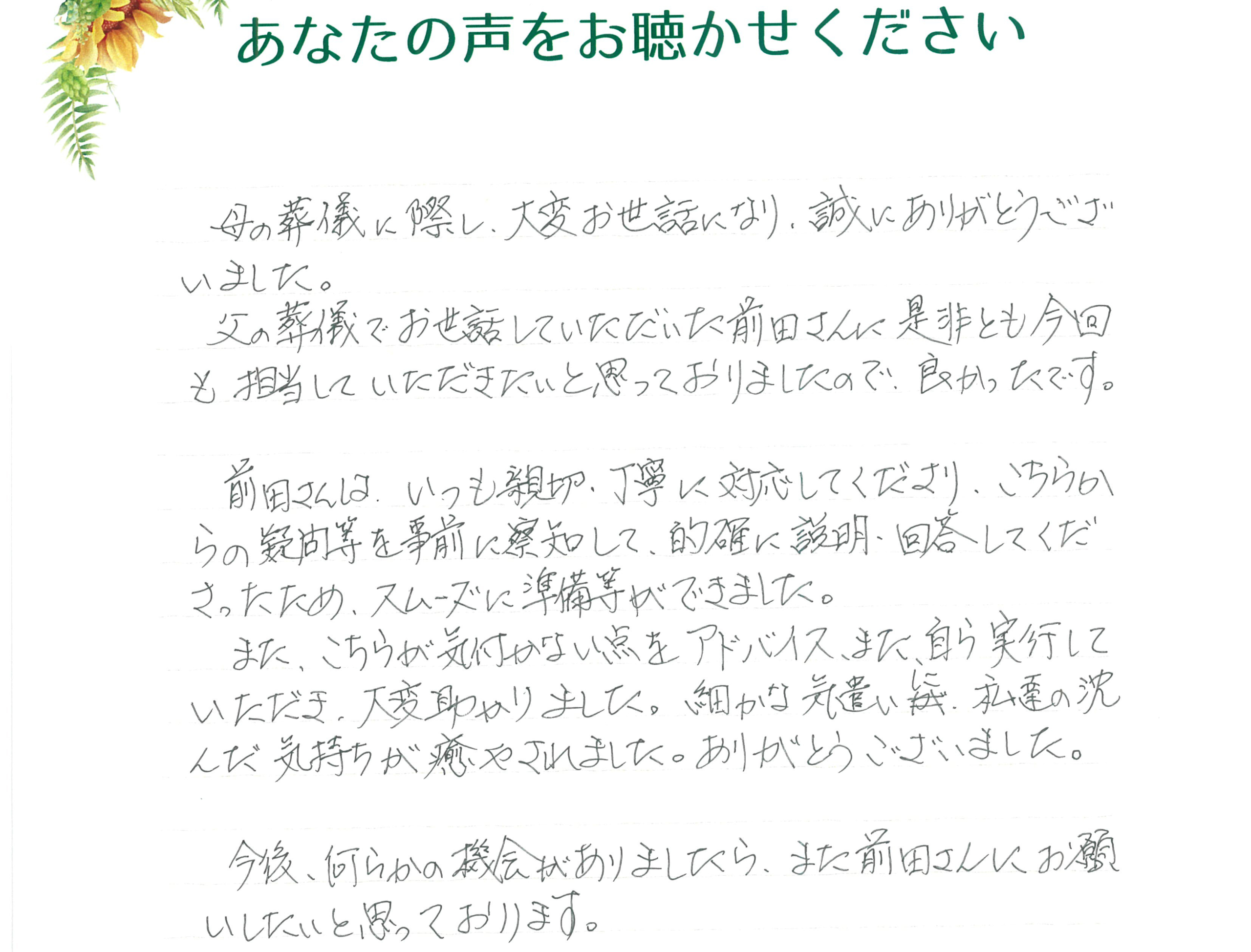 下関市豊北町　Ｈ様　2024.8月